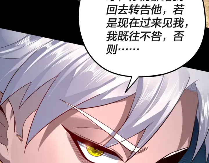 《我！天命大反派》第106话 他敢让我等？图139