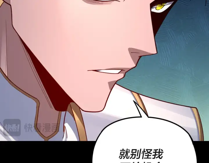 《我！天命大反派》第106话 他敢让我等？图140