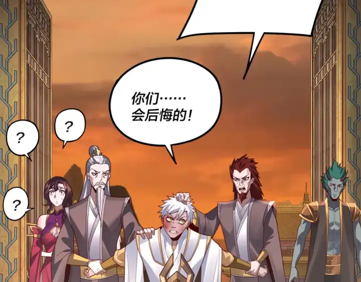 《我！天命大反派》第106话 他敢让我等？图145
