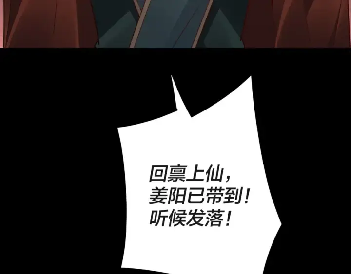 《我！天命大反派》第106话 他敢让我等？图147