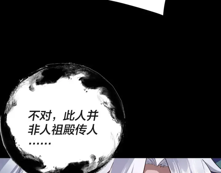 《我！天命大反派》第106话 他敢让我等？图148