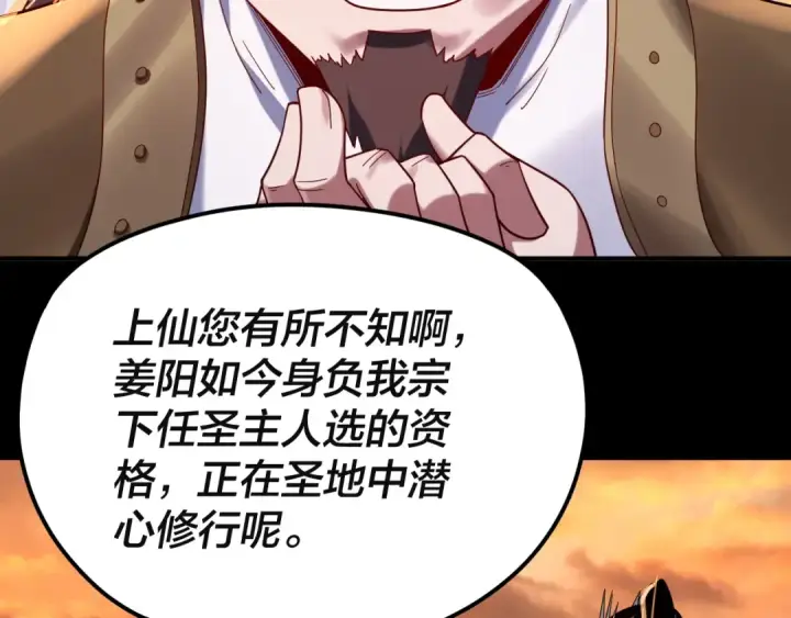 《我！天命大反派》第106话 他敢让我等？图15
