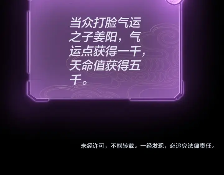 《我！天命大反派》第106话 他敢让我等？图153