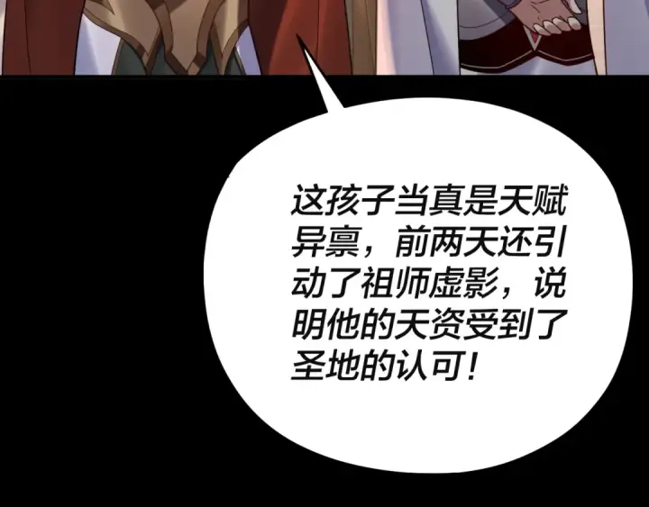 《我！天命大反派》第106话 他敢让我等？图17