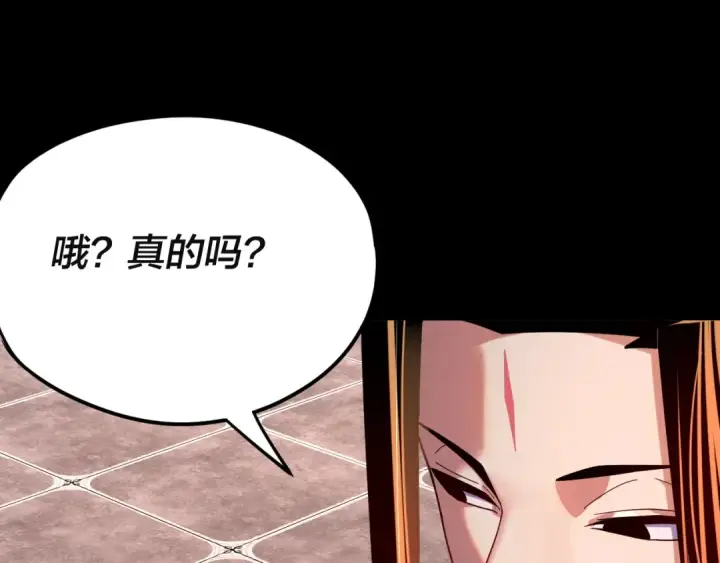 《我！天命大反派》第106话 他敢让我等？图18