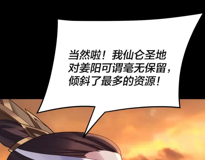 《我！天命大反派》第106话 他敢让我等？图20