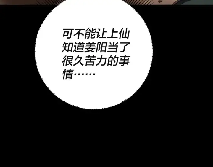 《我！天命大反派》第106话 他敢让我等？图22