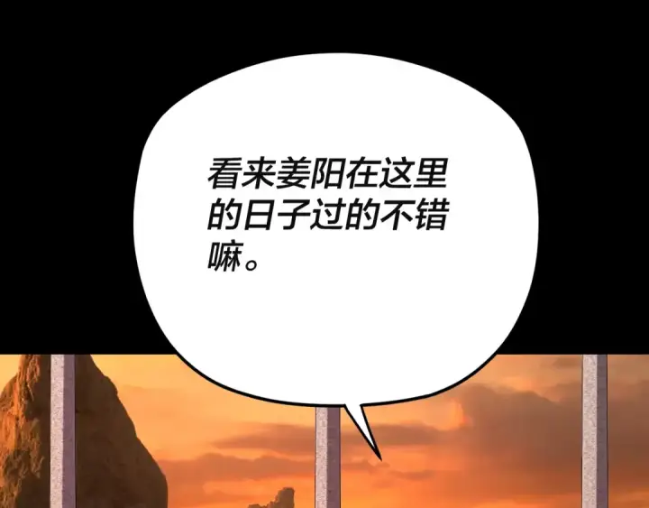 《我！天命大反派》第106话 他敢让我等？图23