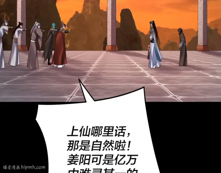 《我！天命大反派》第106话 他敢让我等？图24