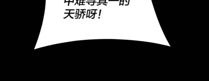 《我！天命大反派》第106话 他敢让我等？图25