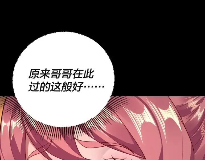 《我！天命大反派》第106话 他敢让我等？图26