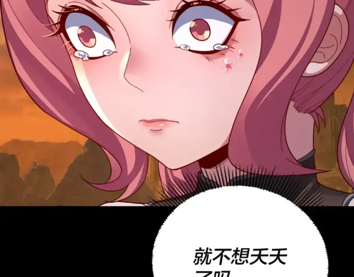 《我！天命大反派》第106话 他敢让我等？图27