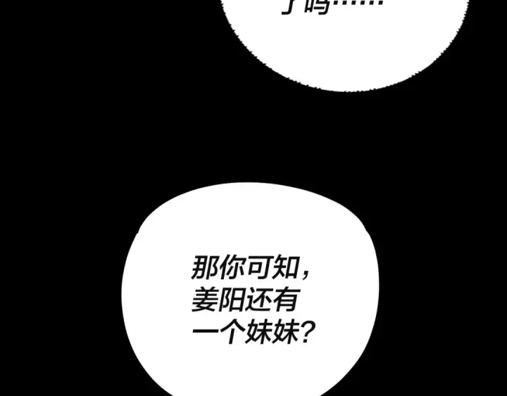 《我！天命大反派》第106话 他敢让我等？图28