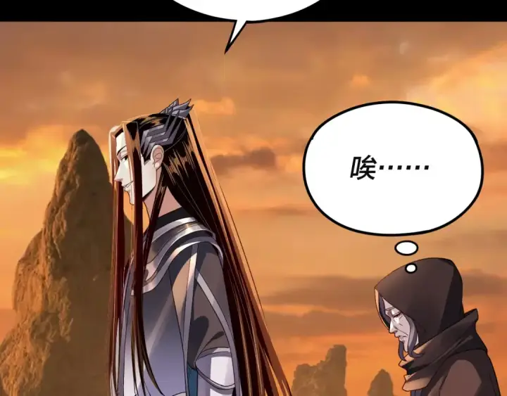 《我！天命大反派》第106话 他敢让我等？图29
