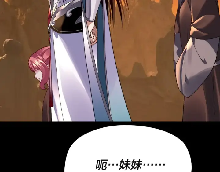 《我！天命大反派》第106话 他敢让我等？图30