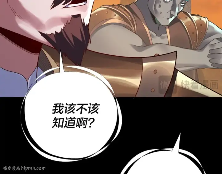《我！天命大反派》第106话 他敢让我等？图32