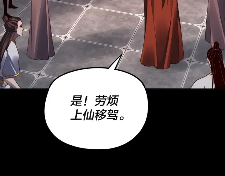 《我！天命大反派》第106话 他敢让我等？图35