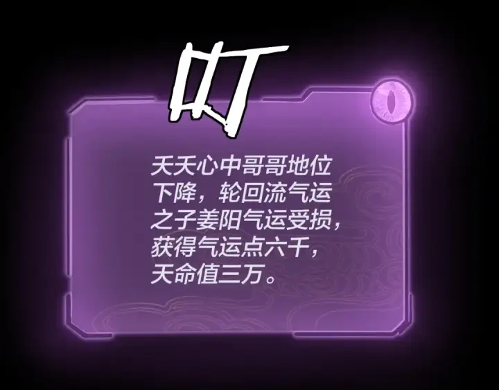 《我！天命大反派》第106话 他敢让我等？图36