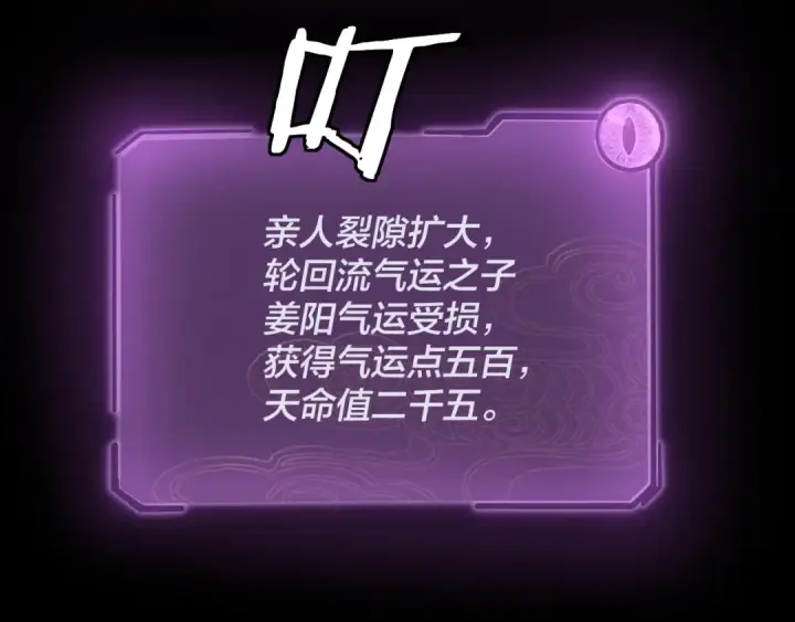 《我！天命大反派》第106话 他敢让我等？图37