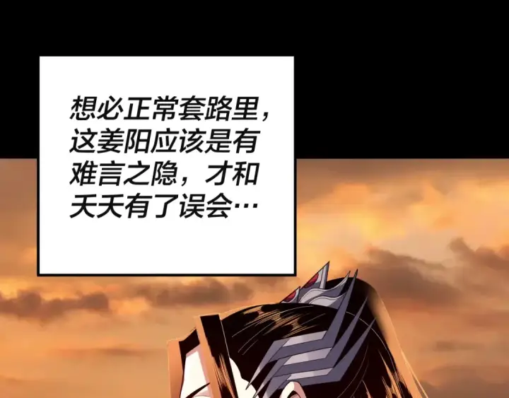 《我！天命大反派》第106话 他敢让我等？图38