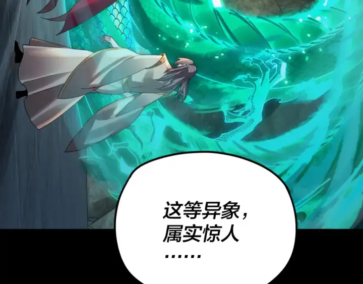 《我！天命大反派》第106话 他敢让我等？图47