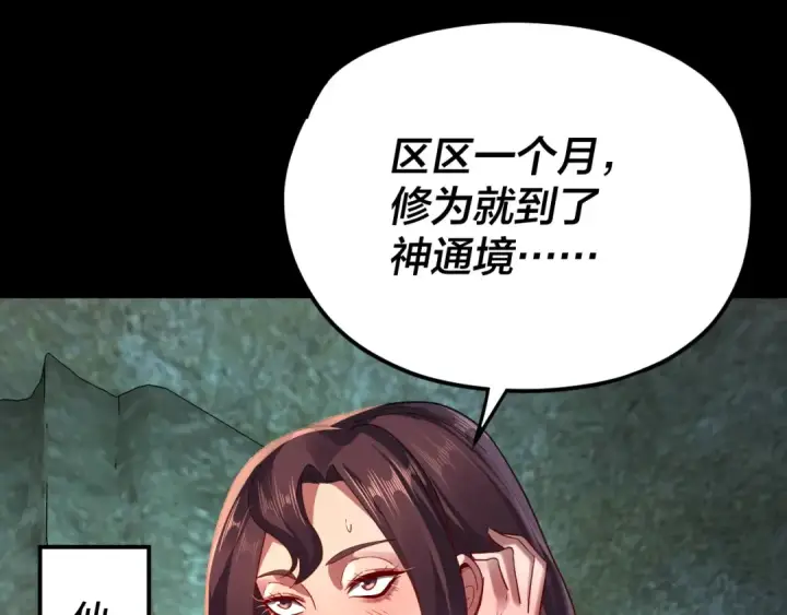 《我！天命大反派》第106话 他敢让我等？图50