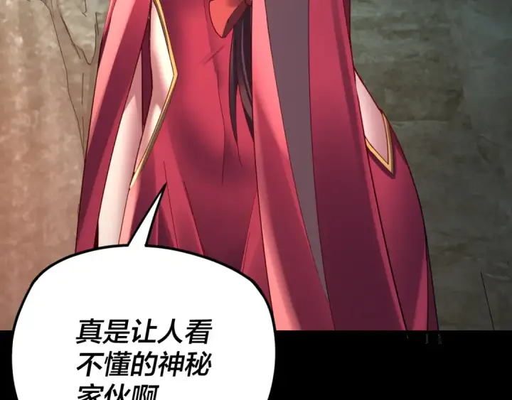 《我！天命大反派》第106话 他敢让我等？图52