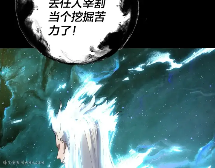 《我！天命大反派》第106话 他敢让我等？图56