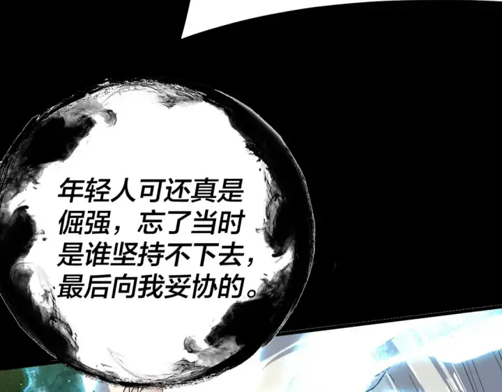 《我！天命大反派》第106话 他敢让我等？图59