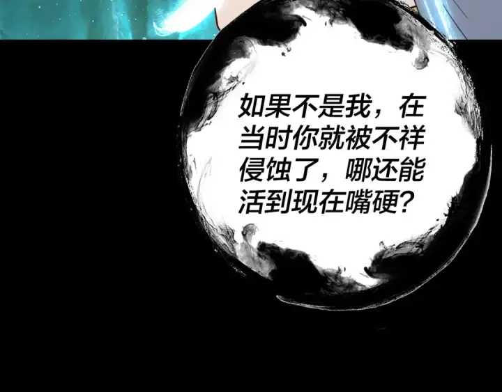 《我！天命大反派》第106话 他敢让我等？图61