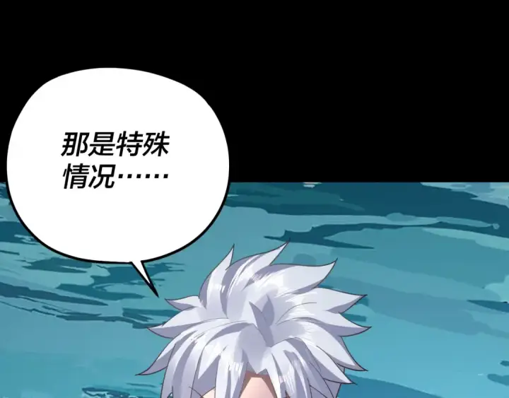 《我！天命大反派》第106话 他敢让我等？图62