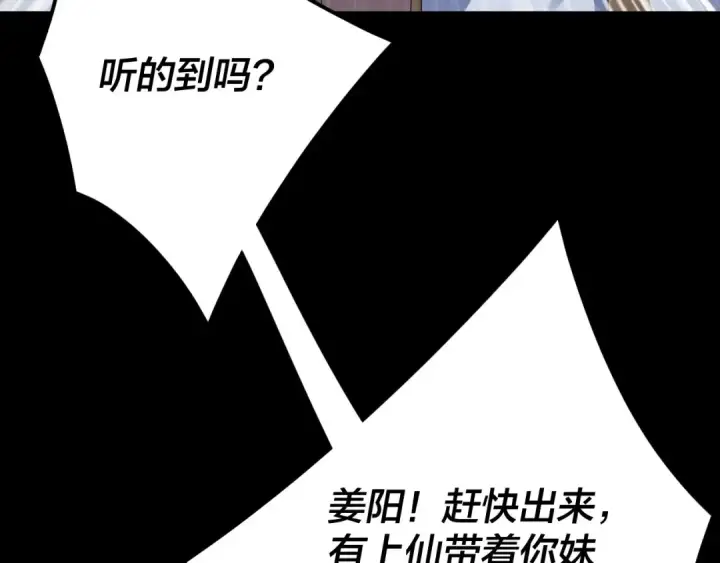 《我！天命大反派》第106话 他敢让我等？图66