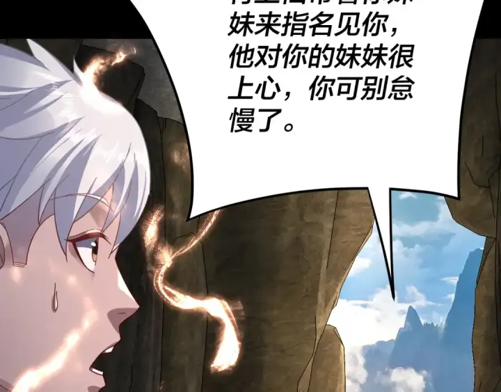 《我！天命大反派》第106话 他敢让我等？图67