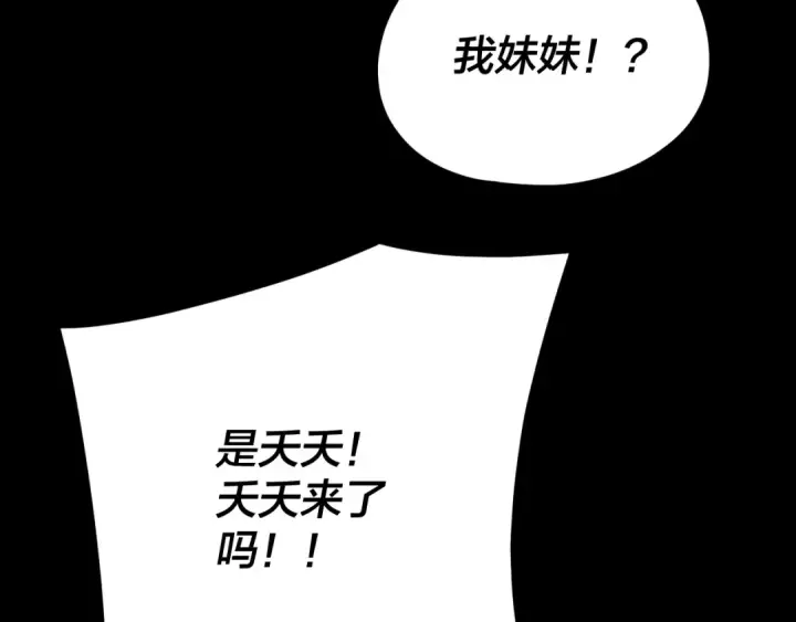 《我！天命大反派》第106话 他敢让我等？图69