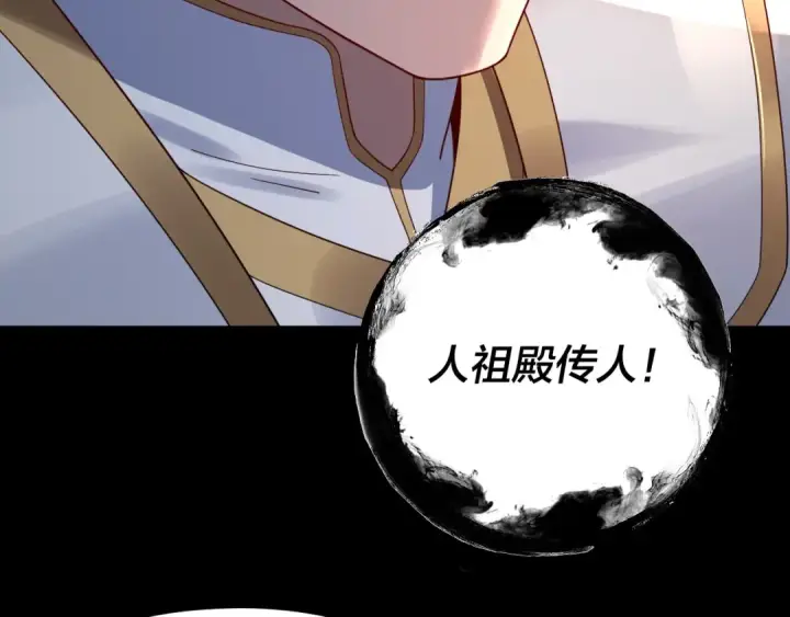 《我！天命大反派》第106话 他敢让我等？图75