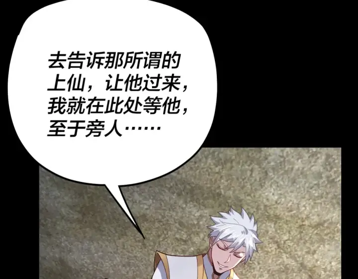 《我！天命大反派》第106话 他敢让我等？图76
