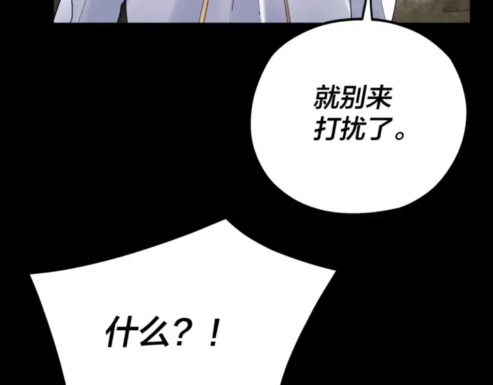 《我！天命大反派》第106话 他敢让我等？图78