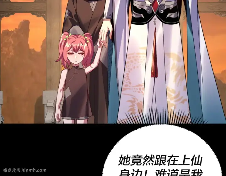 《我！天命大反派》第106话 他敢让我等？图8