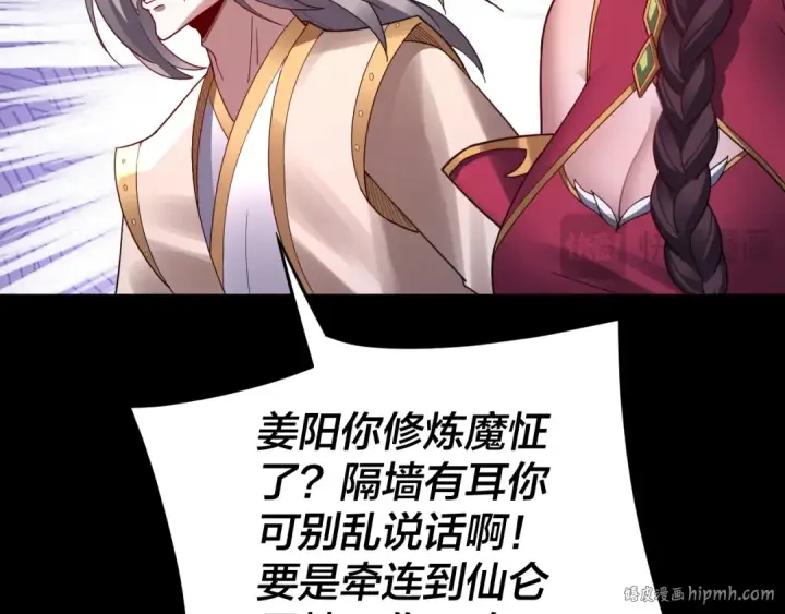 《我！天命大反派》第106话 他敢让我等？图80