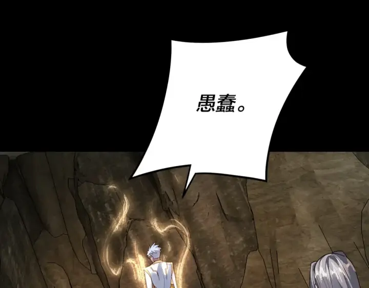 《我！天命大反派》第106话 他敢让我等？图82