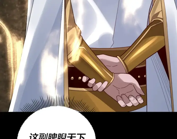 《我！天命大反派》第106话 他敢让我等？图87
