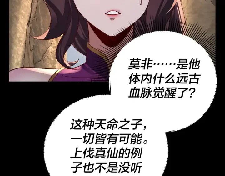 《我！天命大反派》第106话 他敢让我等？图89