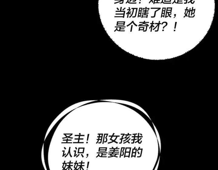 《我！天命大反派》第106话 他敢让我等？图9