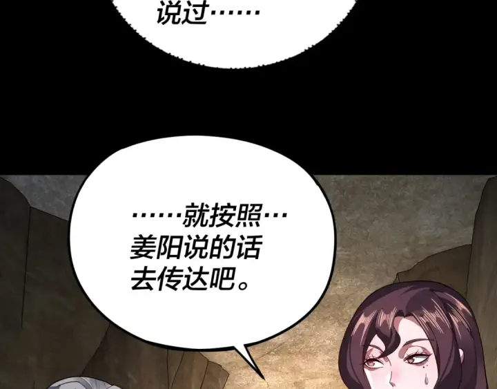 《我！天命大反派》第106话 他敢让我等？图90
