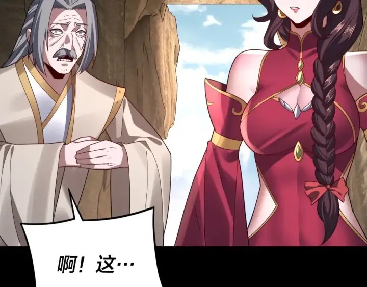 《我！天命大反派》第106话 他敢让我等？图91
