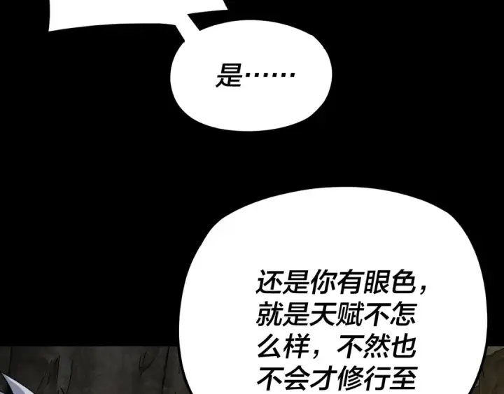 《我！天命大反派》第106话 他敢让我等？图92