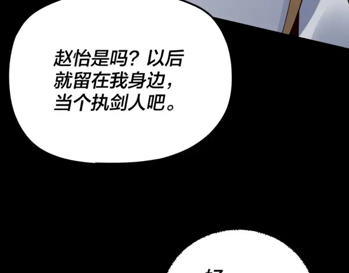 《我！天命大反派》第106话 他敢让我等？图95