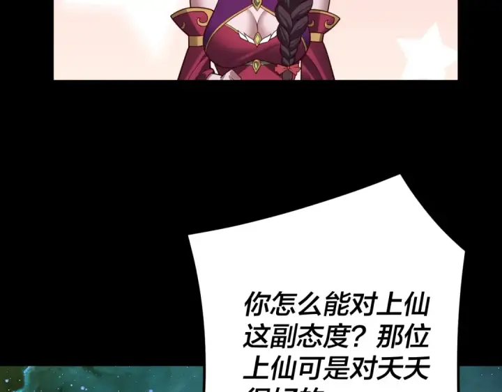 《我！天命大反派》第106话 他敢让我等？图97