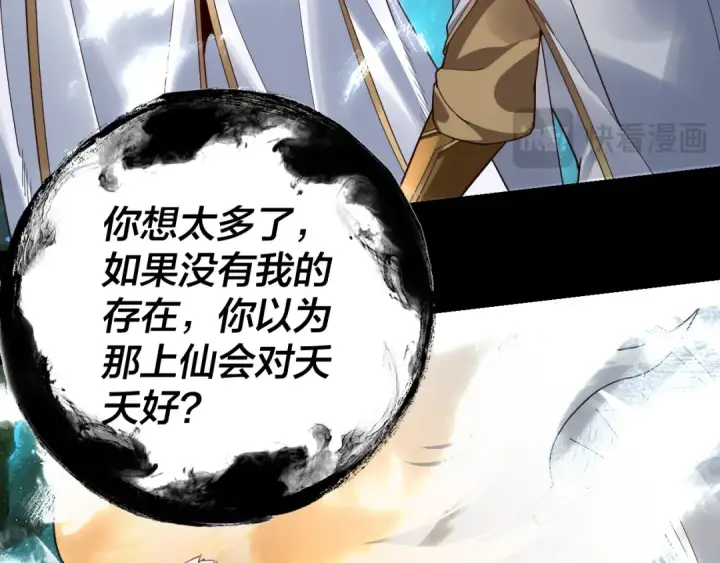 《我！天命大反派》第106话 他敢让我等？图99