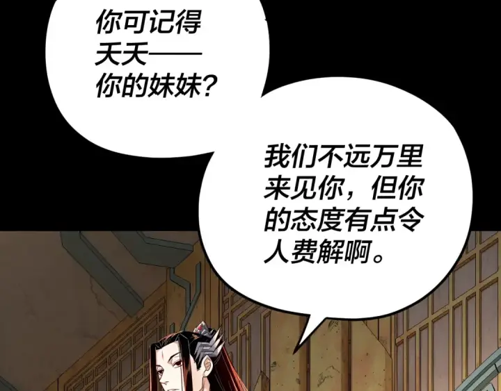 《我！天命大反派》第107话 勾心斗角图10